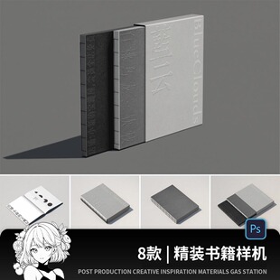 裸脊线装书籍手工书本硬壳裸背古籍国风封面装帧设计展示psd样机