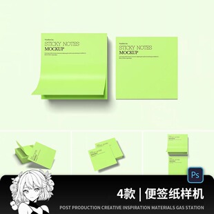 便利贴便签纸便签本记事贴效果图展示PS贴图样机模板设计素材PSD