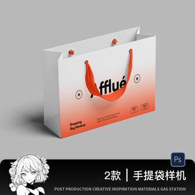 2款极简购物袋礼品袋包装袋手提袋纸袋PSD样机