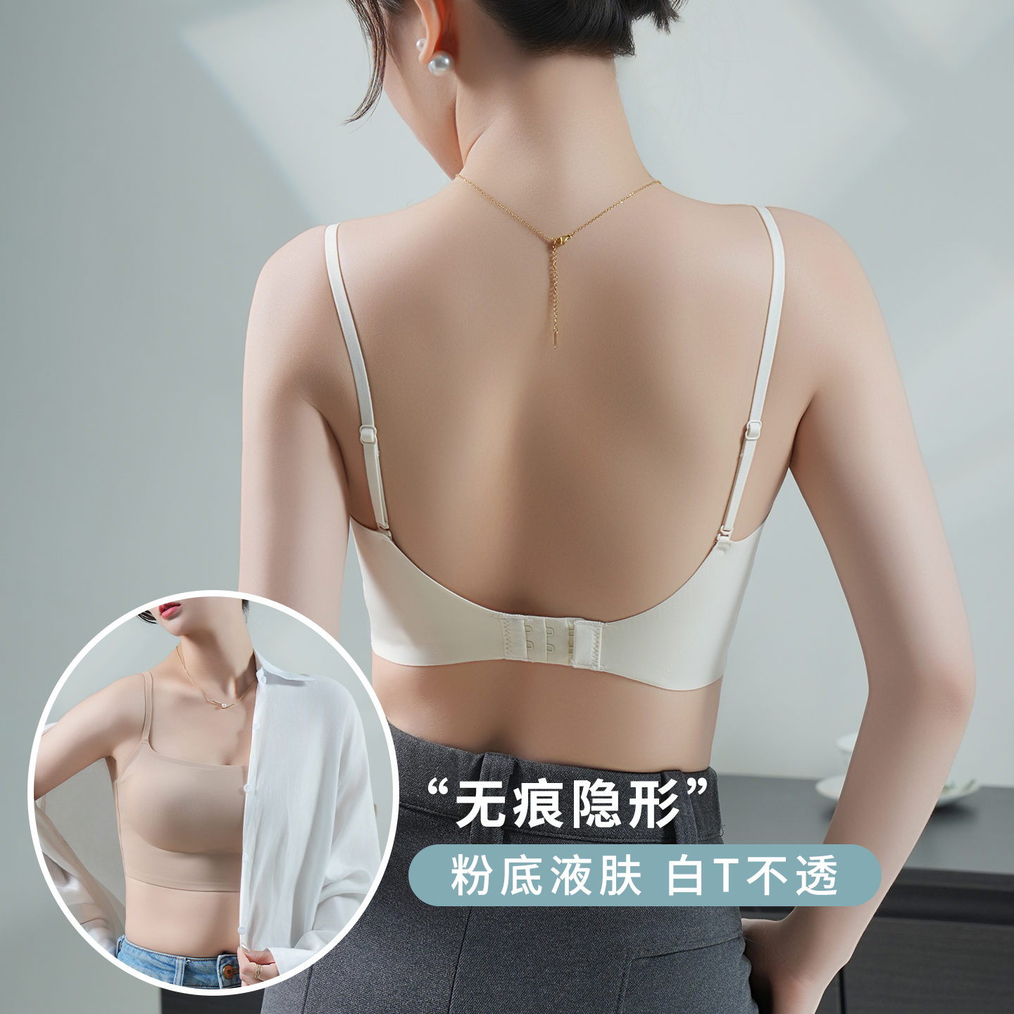 固定杯粉底液无痕隐形无钢圈内衣