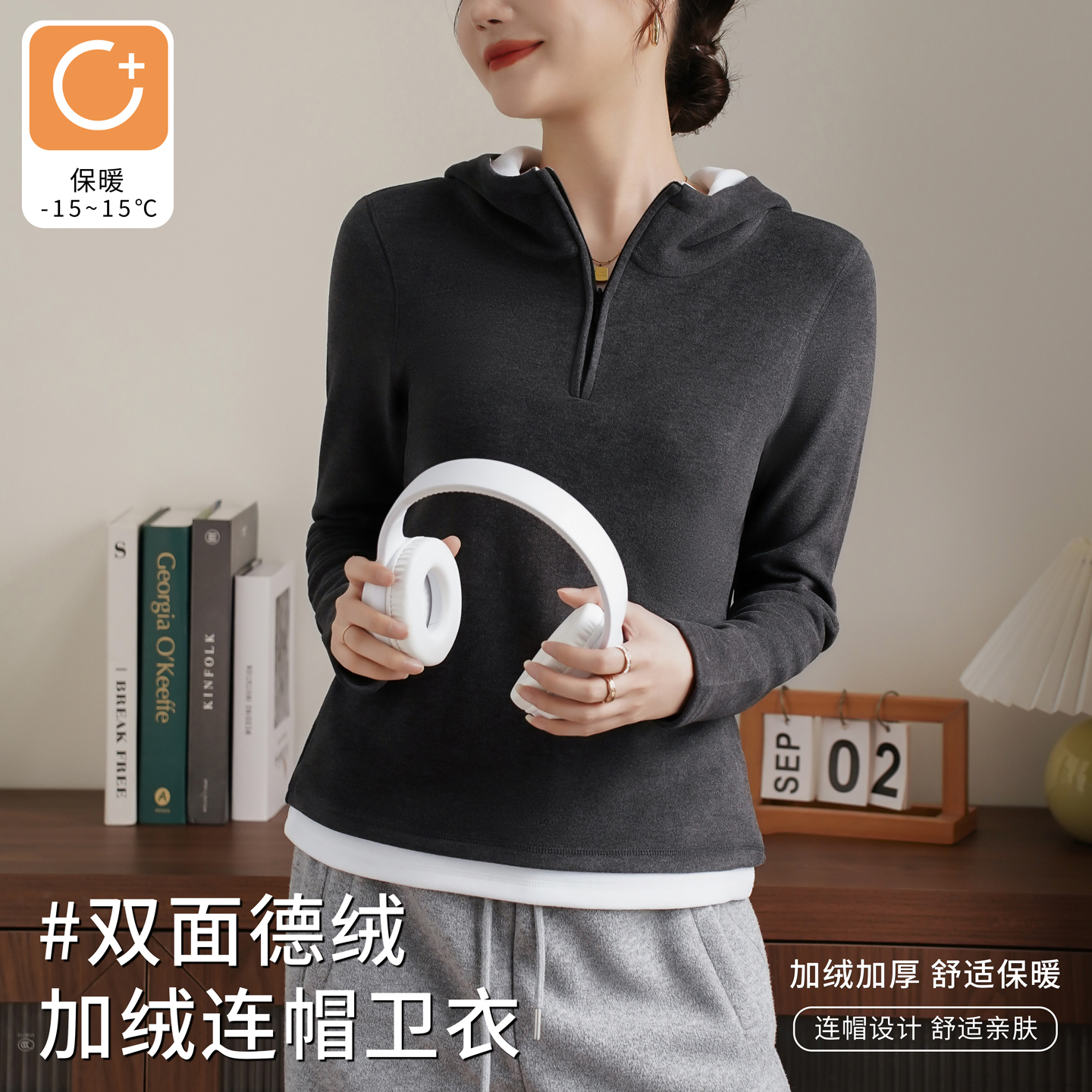 双面德绒保暖长袖连帽卫衣