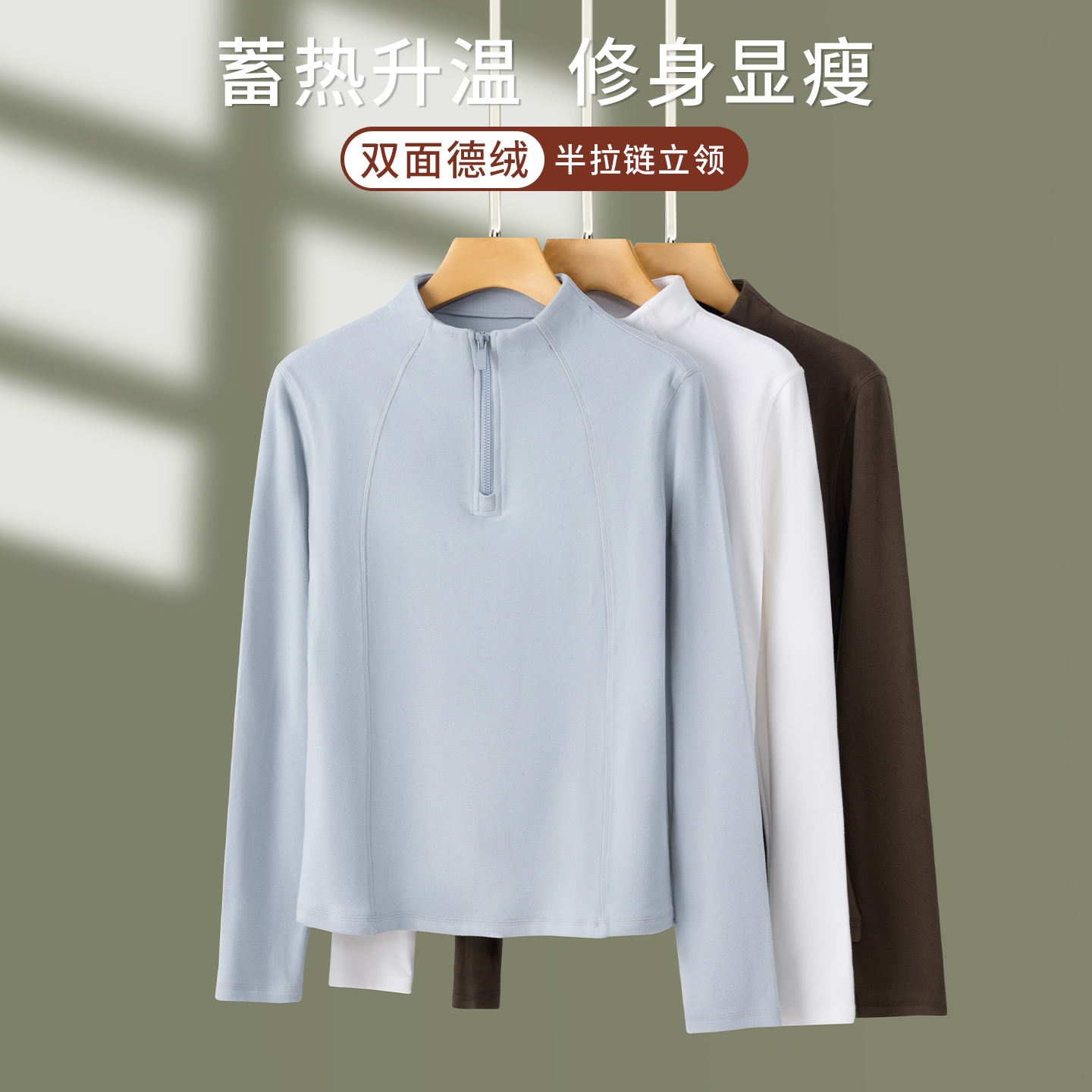 双面德绒半拉链保暖卫衣