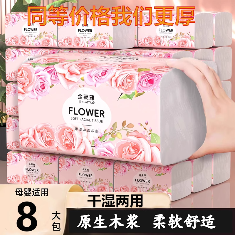 玫瑰花抽纸家用实惠装整箱批