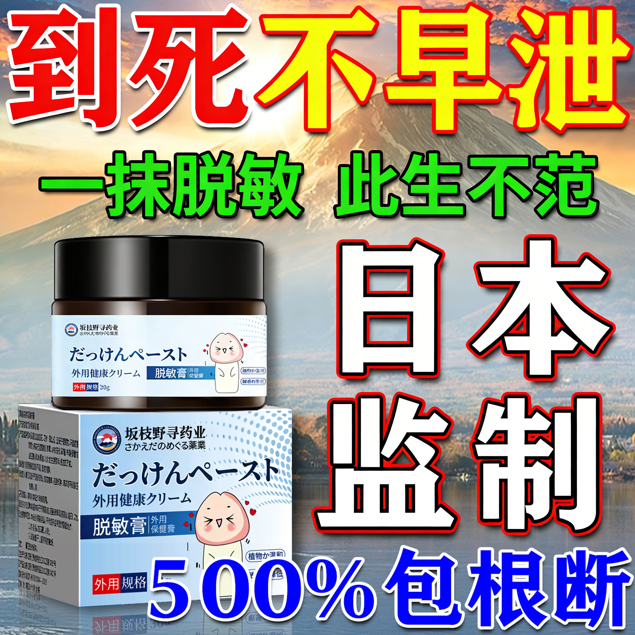 【一抹不敏感】男士脱敏膏硬の坚