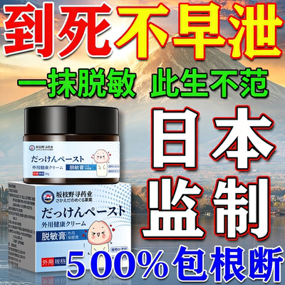 【一抹不敏感】男士脱敏膏硬の坚