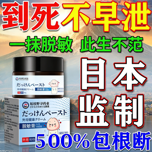 【一抹不敏感】男士脱敏膏硬の坚