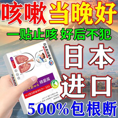 儿童可用】止咳化痰贴日本の进口