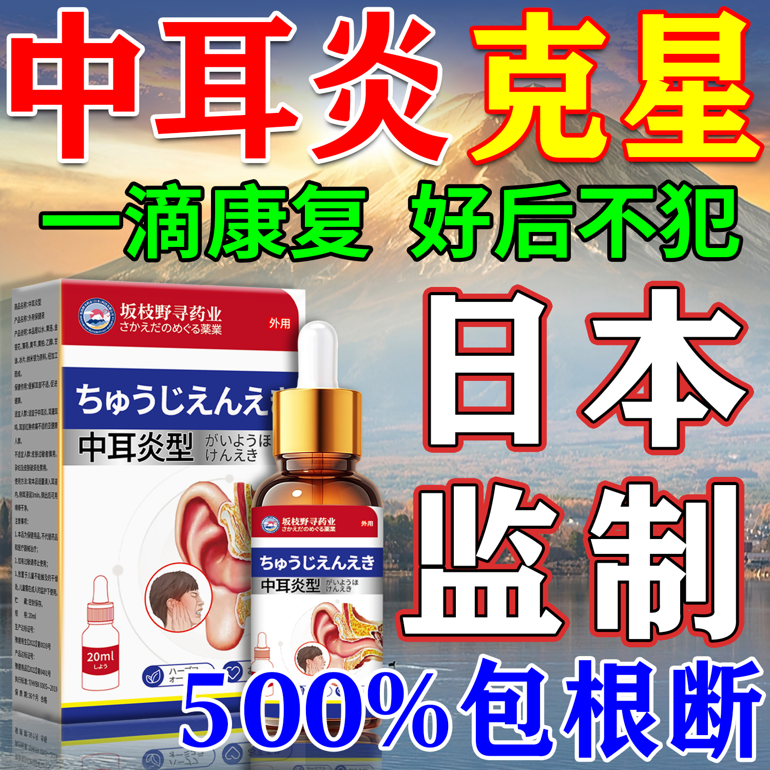 日本非进口中耳炎滴耳液耳朵消炎药耳道发炎专用外耳除真菌感染膏