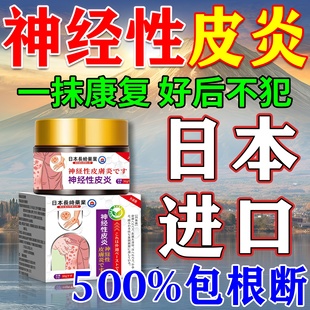治疗神经性皮炎根去祛除外用膏顽固皮肤藓湿痒疹病特效真菌感染药