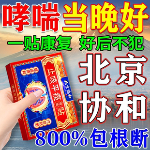 医和的里肺部治疗贴哮喘根断药专治过敏性支气管炎气喘咳嗽中药贴