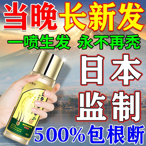日本の斑秃特效100%包冶好