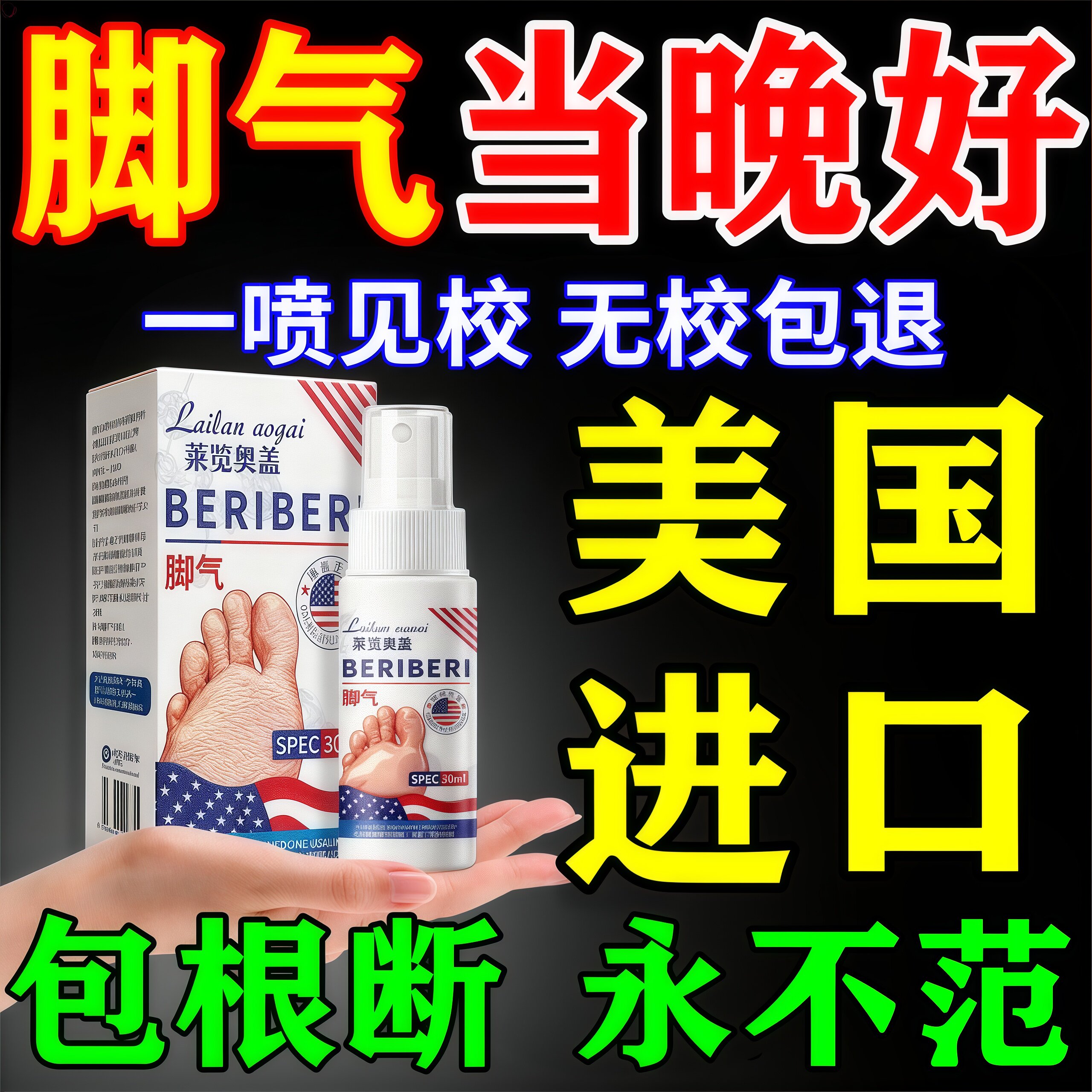 脚气根去专用效特药止痒脱皮真菌感染非进口冶疗喷雾脚趾糜烂克星