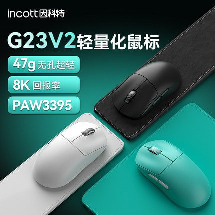 因科特G23V2无线鼠标游戏电竞办公蓝牙轻量化三模8K中大手PAW3395