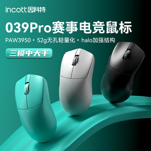 因科特039Pro无线鼠标电竞游戏轻量化电脑办公蓝牙三模8K大手3950