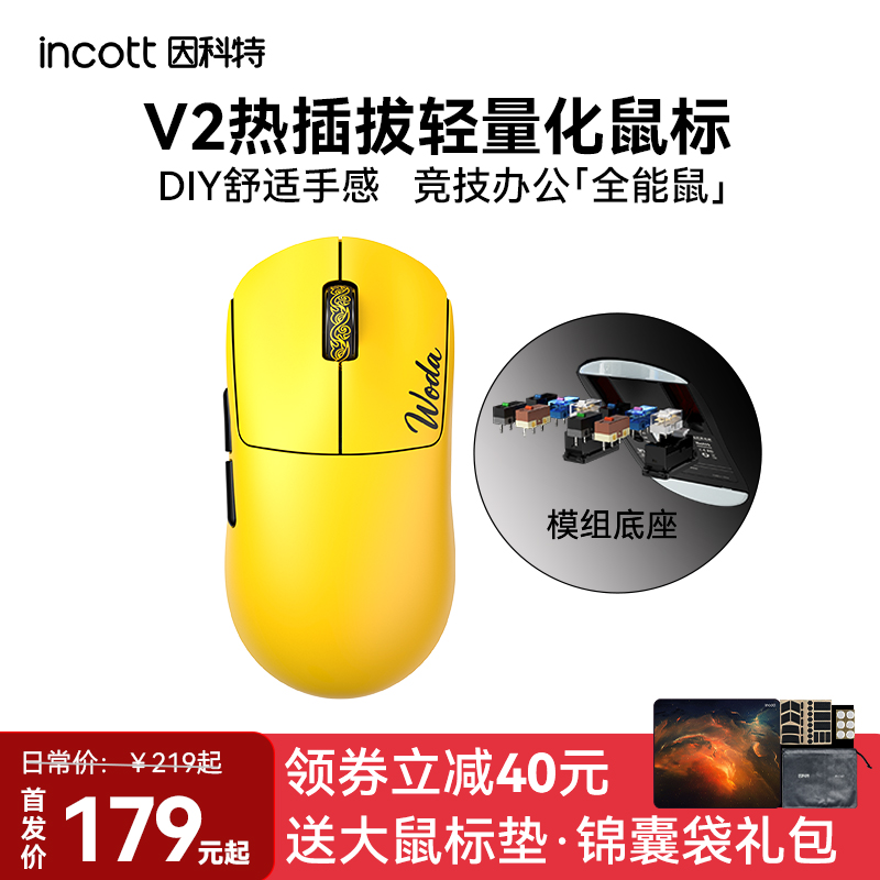 因科特V2热插拔微动鼠标8K轻量化