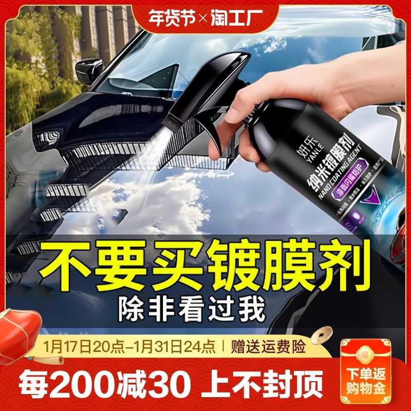 汽车翻新镀膜剂液体纳米水晶车蜡车漆度镀晶喷剂打蜡专用上光洗车