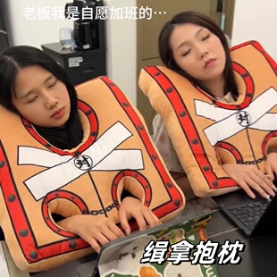 缉拿押送抱枕搞怪风靠枕枷锁抱枕创意办公室午睡枕趴睡枕护脖靠枕