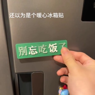 搞怪文字别吃了冰箱贴2026可变化夜光别吃了挂件趣味解压搞怪挂饰