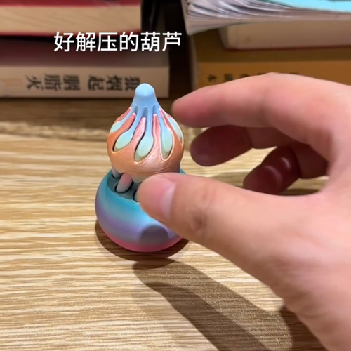 3d打印螺旋葫芦解压玩具推推乐