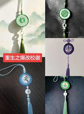 【买一送一】宗门令牌校徽玉佩手工DIY串珠把绳学生校服改造材料
