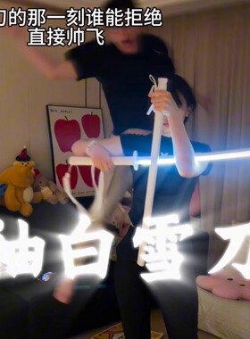 袖白雪武士刀带鞘光刀飘带刀白色剑袖武式刀玩具竹刀木剑道具