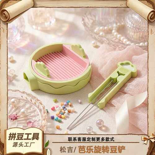 旋转芭乐云朵拼豆工具全套豆铲