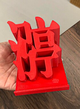 涨停板！桌面摆件红色股票大盘股民办公室创意装饰3D打印手机支架