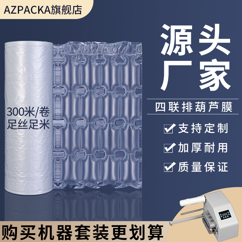 葫芦膜气泡膜四联排填充包气囊易碎品防摔缓冲快递打包发货充气机