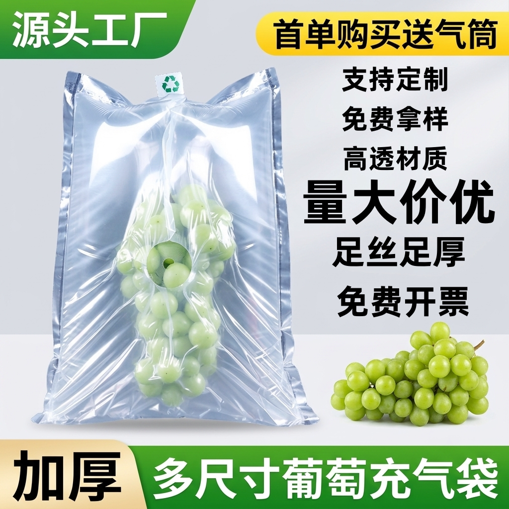 葡萄水果专用透气孔袋中袋充气袋气泡袋真空袋包装袋气泡柱气柱袋