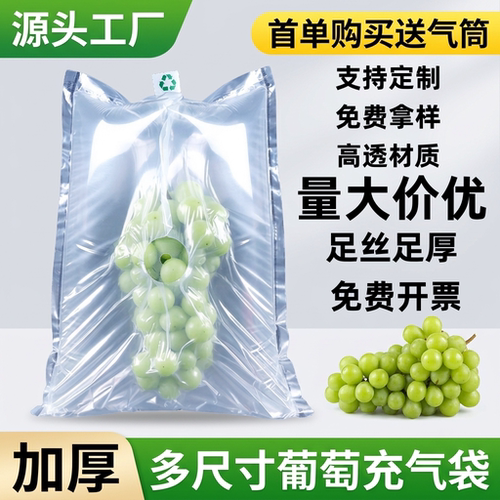 葡萄水果快递充气袋中袋打孔抗震