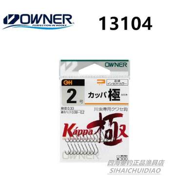 红虫钩川虫钩OWNER欧娜鱼钩 13104极细钩条超轻超硬锋利溪流鲫钩