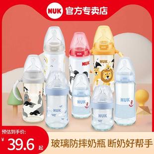 特价 德国NUK婴儿玻璃奶瓶防摔新生儿宝宝宽口径奶瓶奶嘴240ML