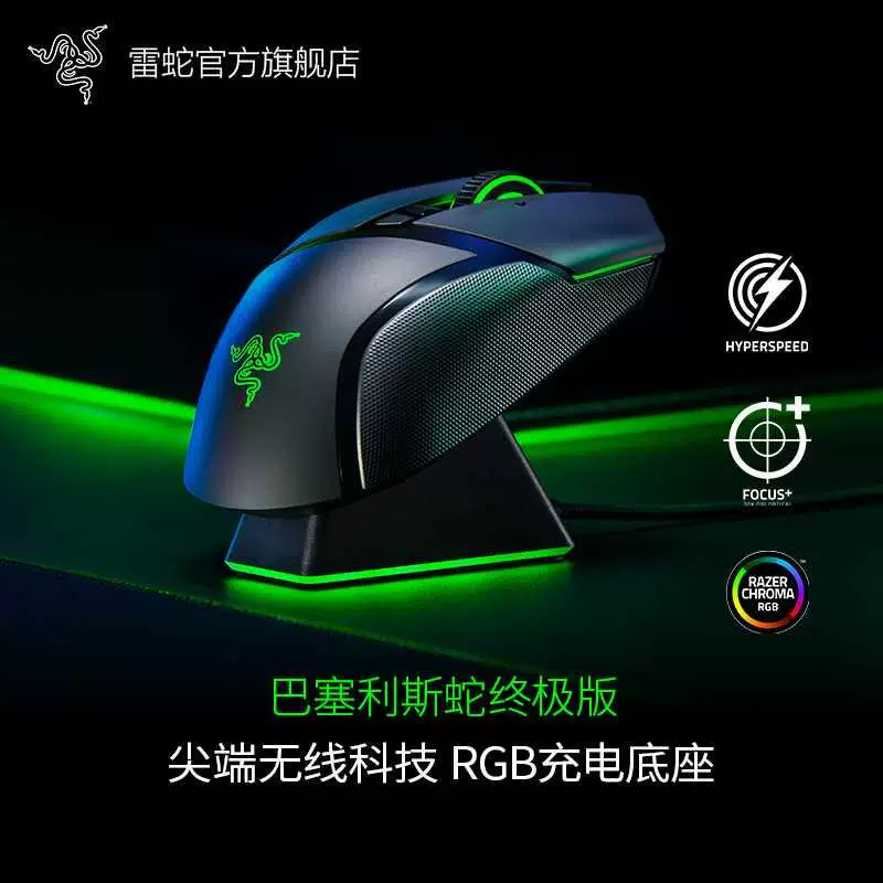 Razer BarcelisSnake Финальная версия Беспроводная компьютерная игровая мышь RGB база зарядка куриная нажатие пистолет