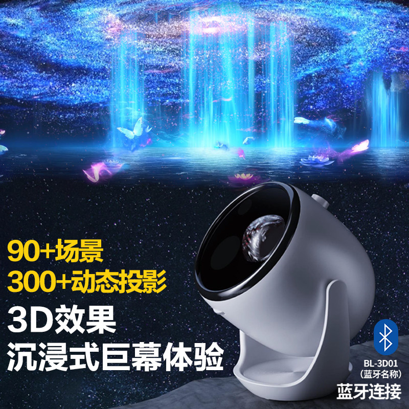 【3D星空灯投影】六一儿童节礼物