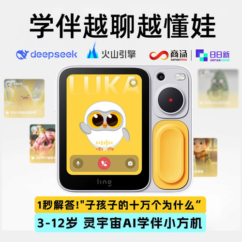 【AI学伴小方机】益智早教玩具