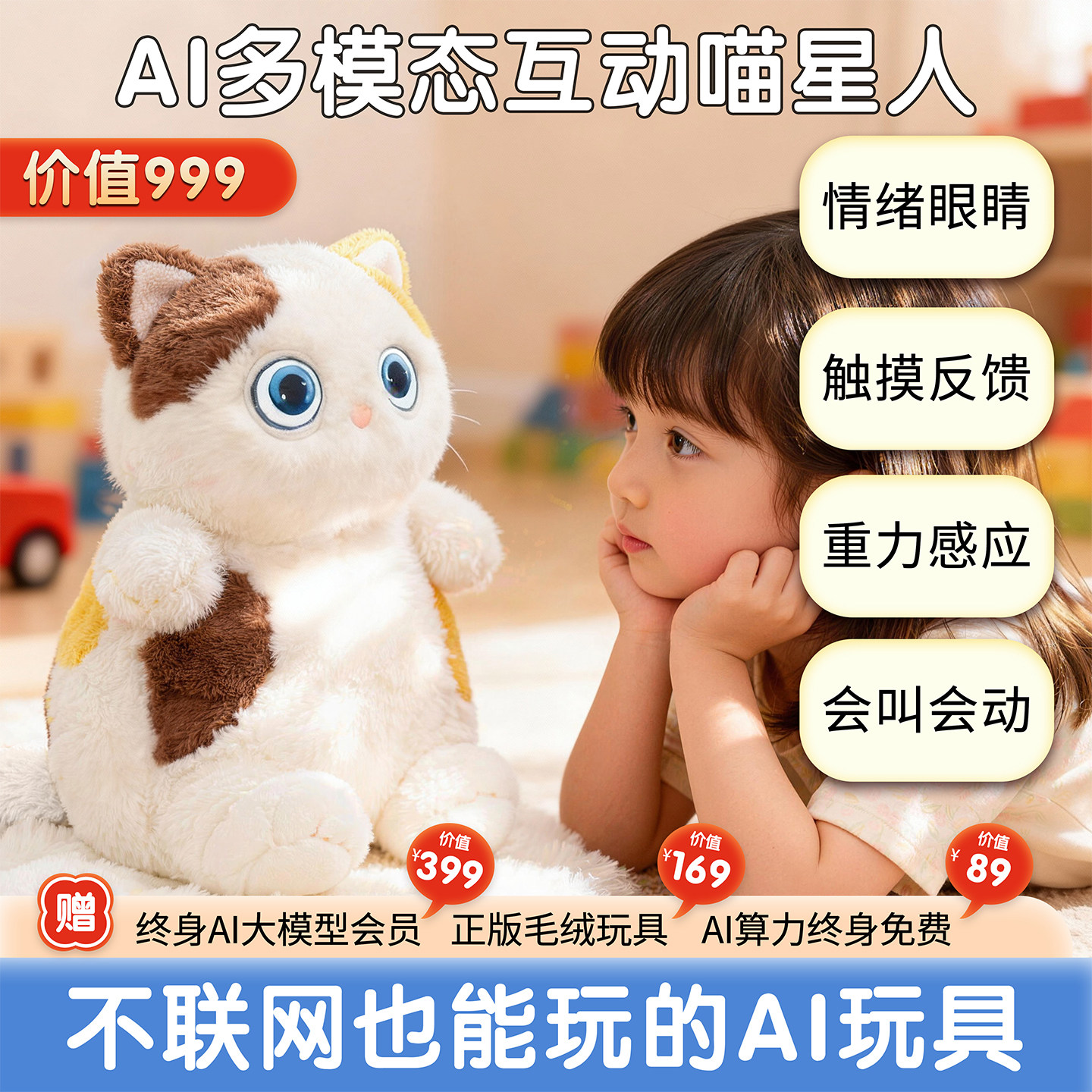 AI智能陪伴机器人对话玩具情感陪伴毛绒宠物娃娃女孩新年生日礼物