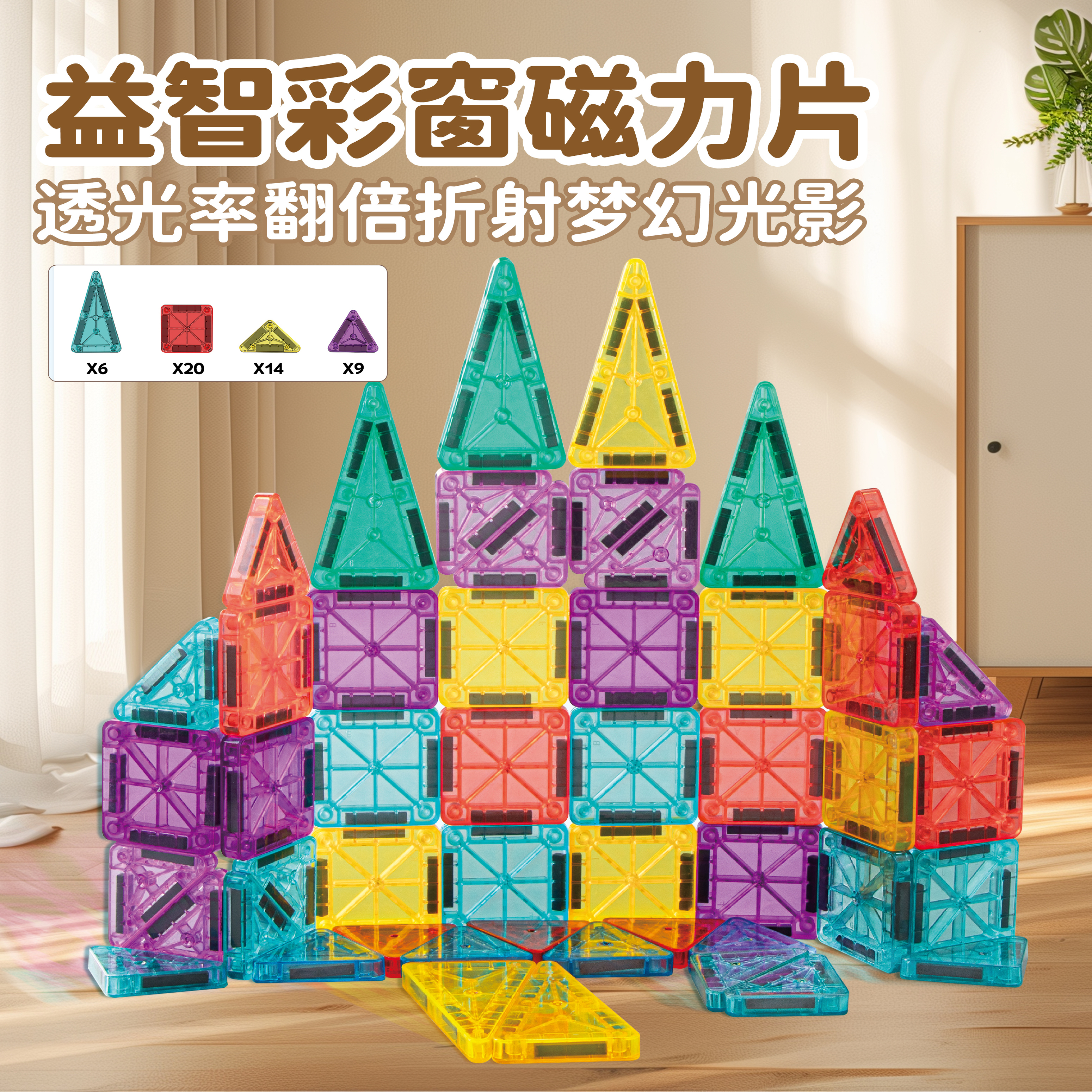 儿童磁力片彩窗积木宝宝男女孩拼图磁铁棒礼物玩具房子补充装动脑