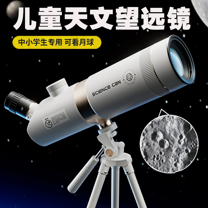 【天文望远镜】男孩高端礼物