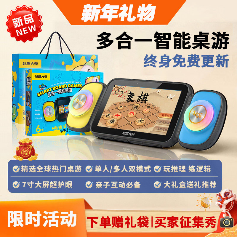 【新年礼物】智能AI桌游