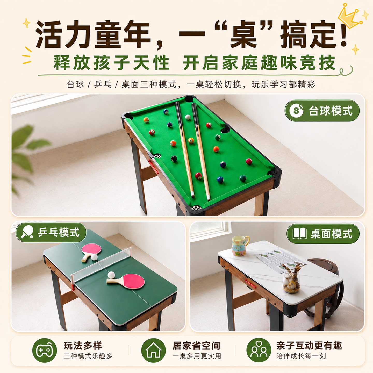 【3合一】多功能台球兵乓球书桌图片