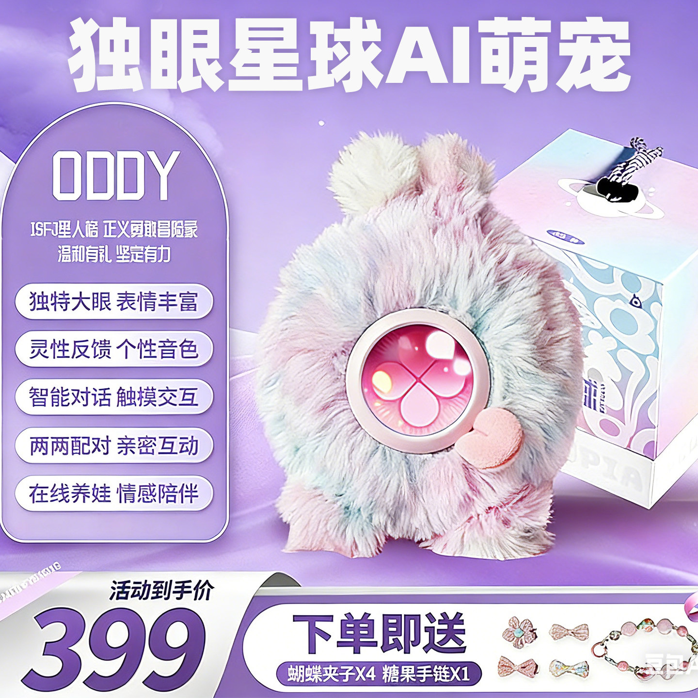 【独眼星球】AI萌宠机器人