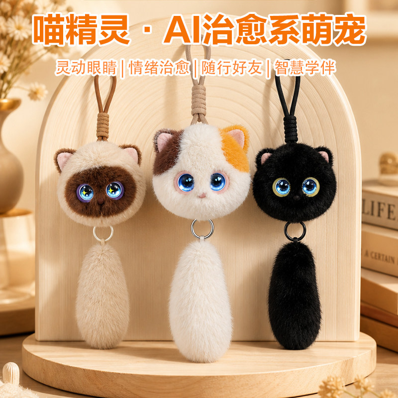 AI喵精灵智能机器人儿童学习陪伴语音毛绒玩具女孩生日礼物挂件61