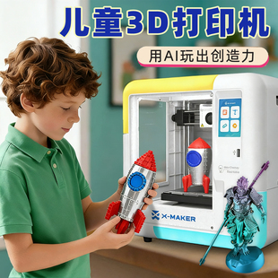 男孩女孩高端实用生日礼物10儿童手工diy智能AI玩具十岁12打印机9