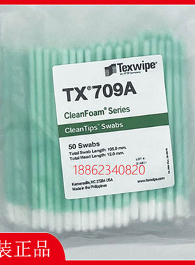 TEXWIPE棉签TX709A净化清洁棉签 洁净擦拭棒 取样拭子