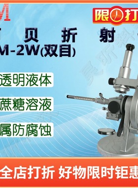 BM彼爱姆阿贝折射仪BM-2W双目ND1.300～1.700 精度0.0003