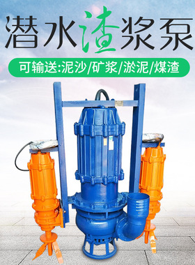 ZJQ/NSQ潜水泵 高铬合金耐磨耐用疏浚河道立式潜水渣浆泵