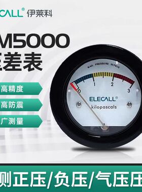 伊莱科EM5000机械式正负压微压差表圆形指针液压气压差压表TE5000
