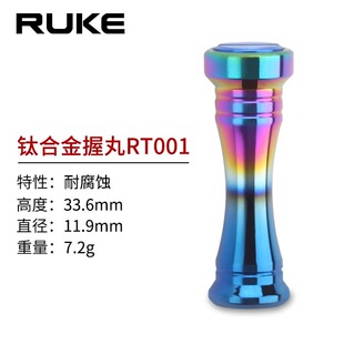 ruke钛合金小国王改装渔线轮握丸柱形捏手D/S通用鱼轮渔具