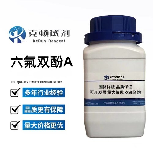 厂家直供 六氟双酚A| 1478-61-1  25g 分析纯AR  克顿化工