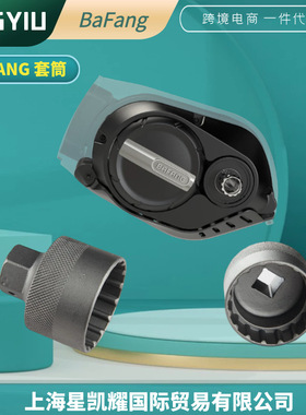 BAFANG M600螺母套筒八方中置电机安装工具M500 M620 G510套筒